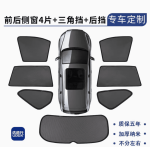 Rèm che nắng Geely Monjaro